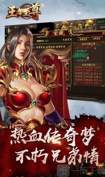 王者至尊传奇