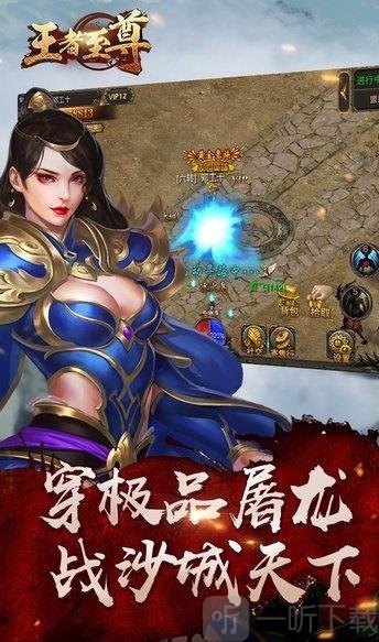 王者至尊传奇