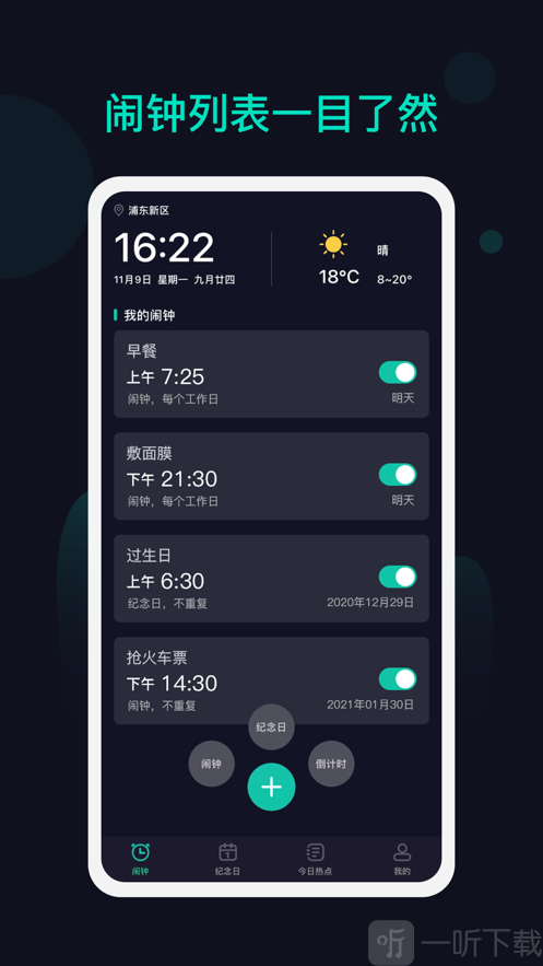 海星闹钟