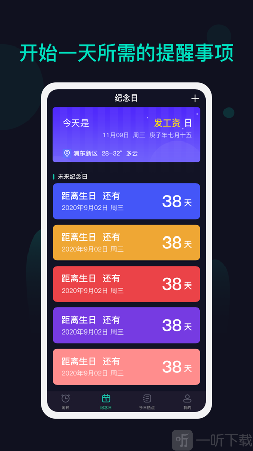 海星闹钟