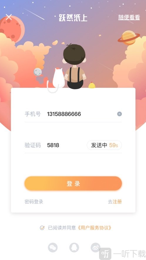 跃然纸上