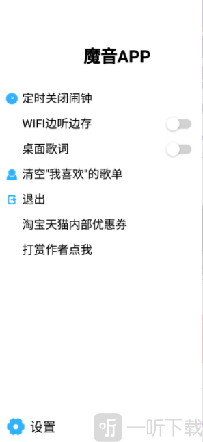 魔音app