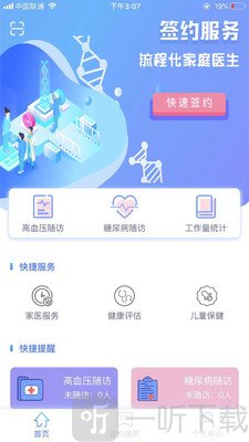 青岛家庭医生