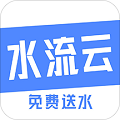 水流云