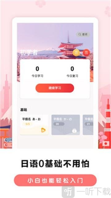莱特日语背单词