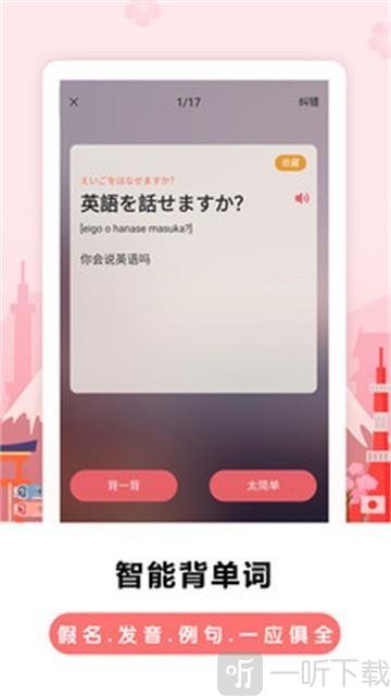 莱特日语背单词