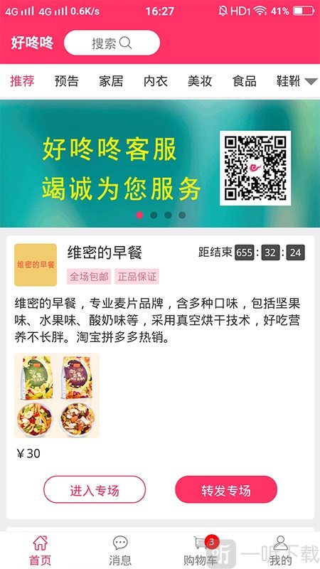 好咚咚