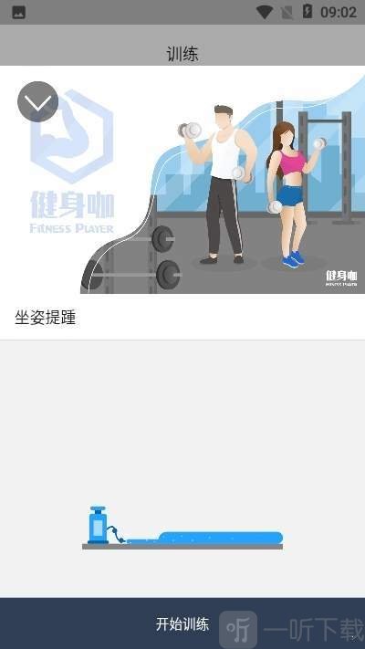 健身佳