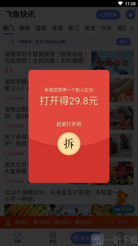 飞鱼看点