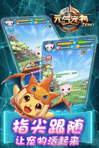 元气宠物