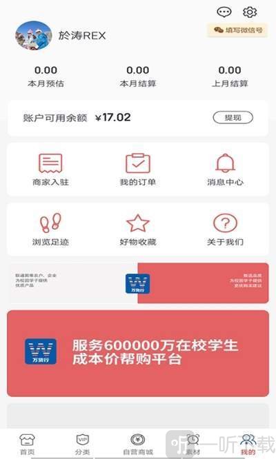 万货行商城