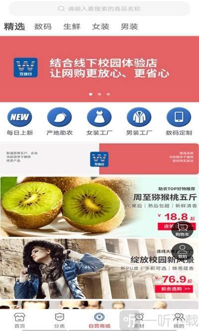 万货行商城