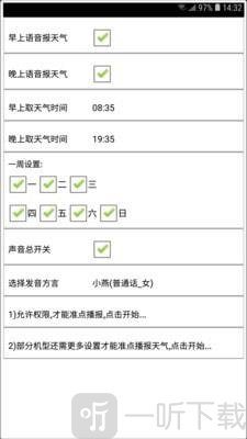 天气预报播报员