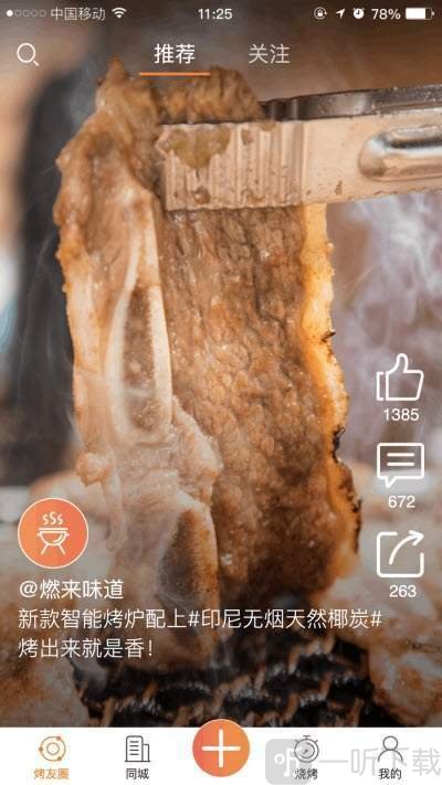 燃来味道