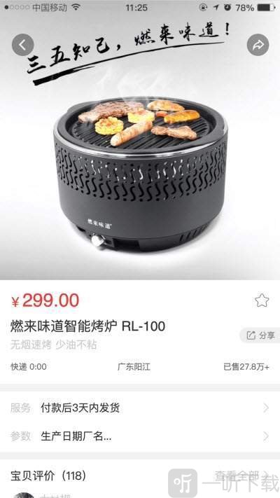 燃来味道
