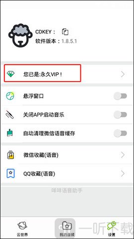 咩咩语音助手