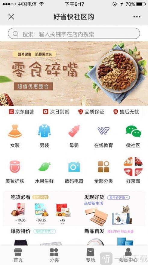 好省快