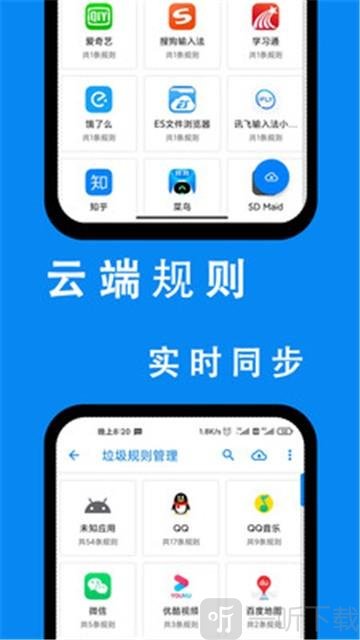 安卓清理君
