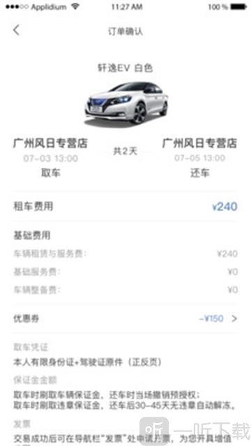 尊享车