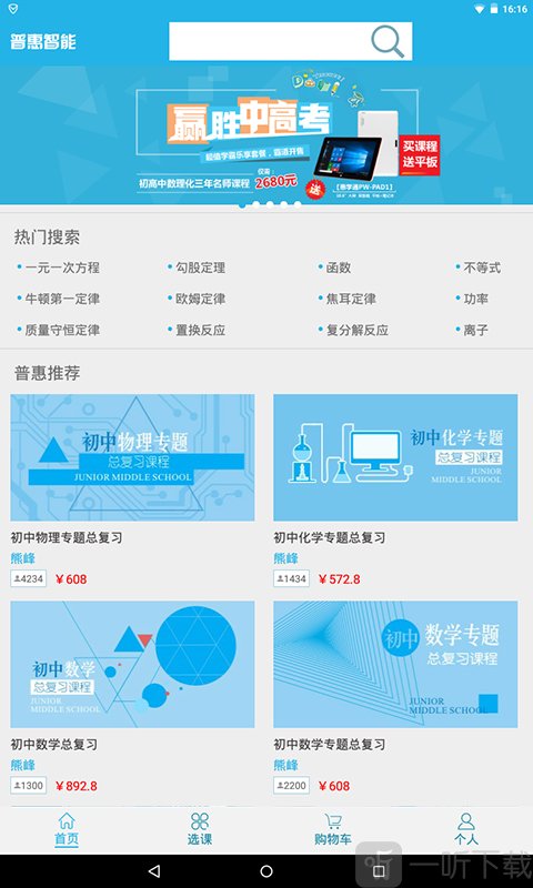 普惠智能