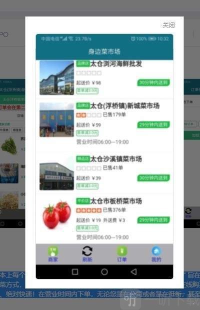 身边菜市场