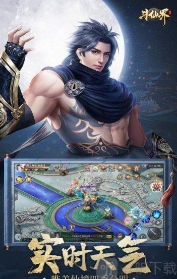 斗仙界