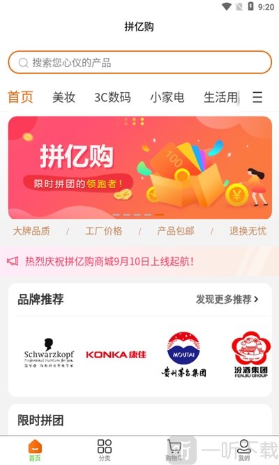 拼亿购