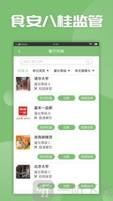 食安八桂监管