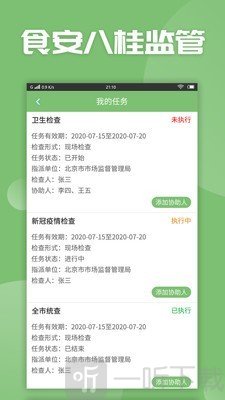 食安八桂监管