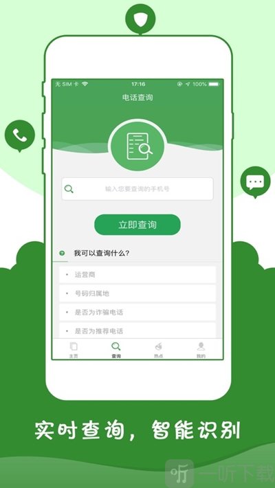 骚扰拦截管家