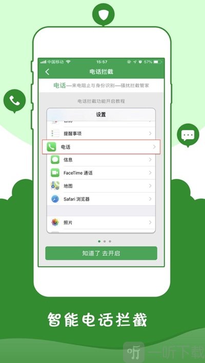 骚扰拦截管家