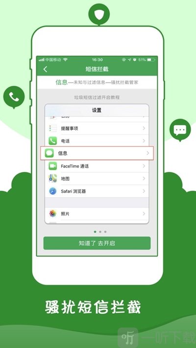 骚扰拦截管家