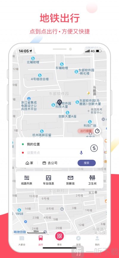 上海地铁出行