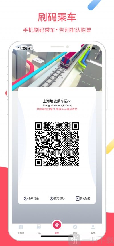 上海地铁出行