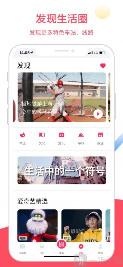 上海地铁出行