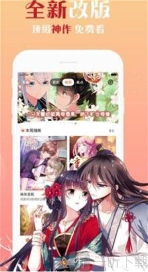 飞升漫画app