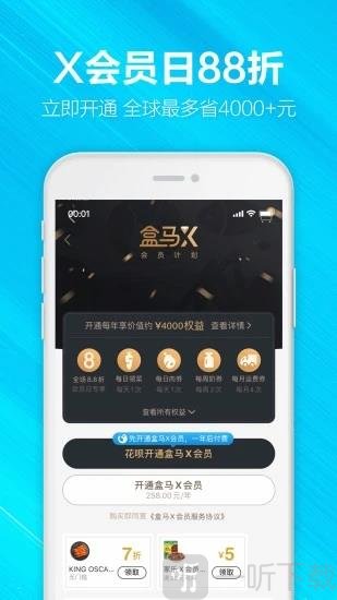 盒马优选