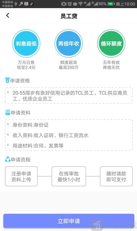 时贷