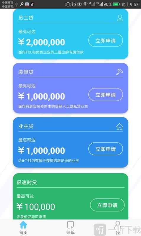 时贷