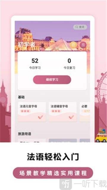 莱特法语背单词