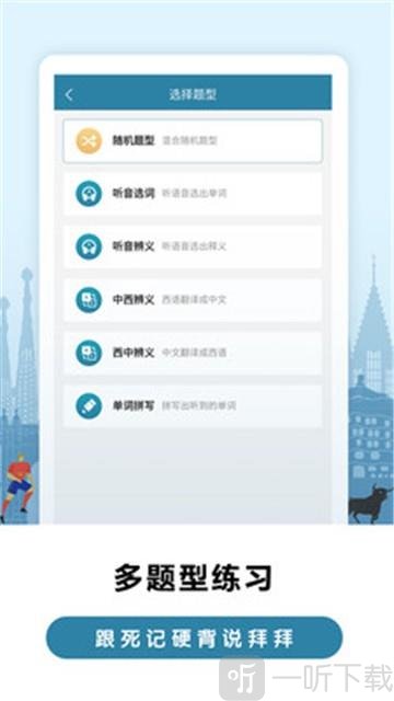 莱特西班牙语学习