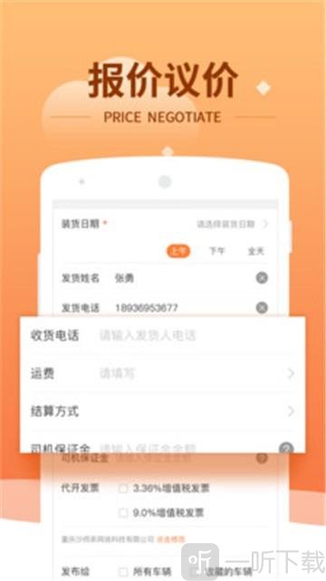 运力管家