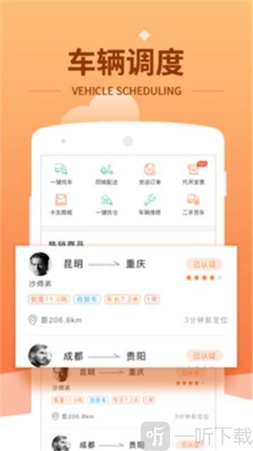运力管家