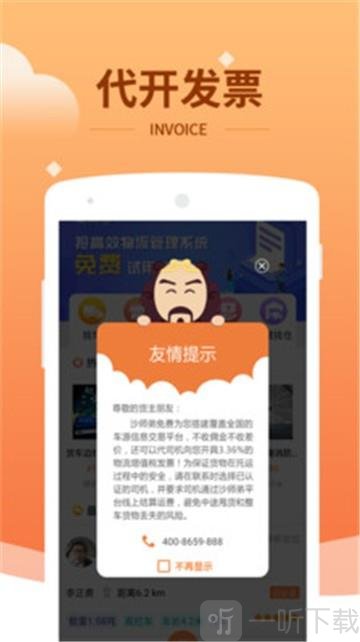 运力管家