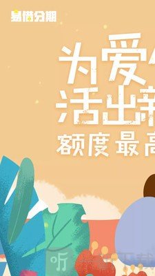 易借分期