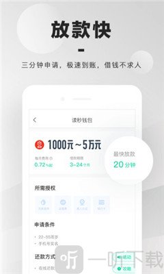 光速贷款