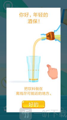 调酒大师2020