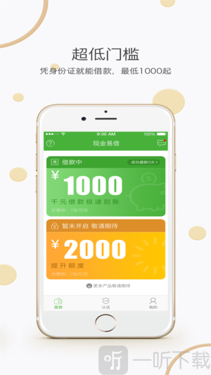 易借金