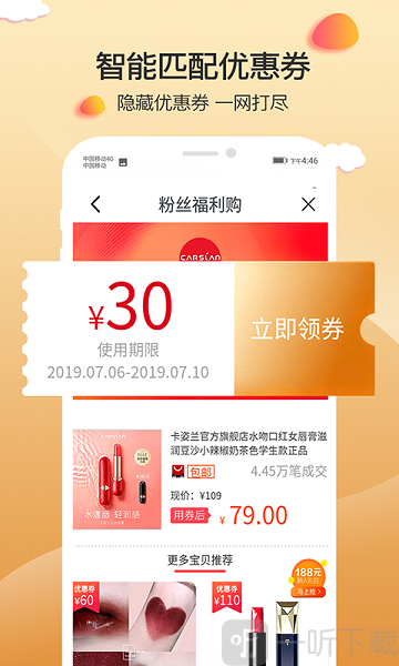 默默省优惠券