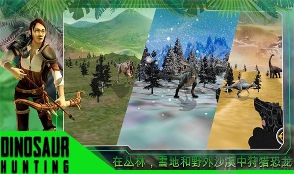恐龙猎人侏罗纪生存